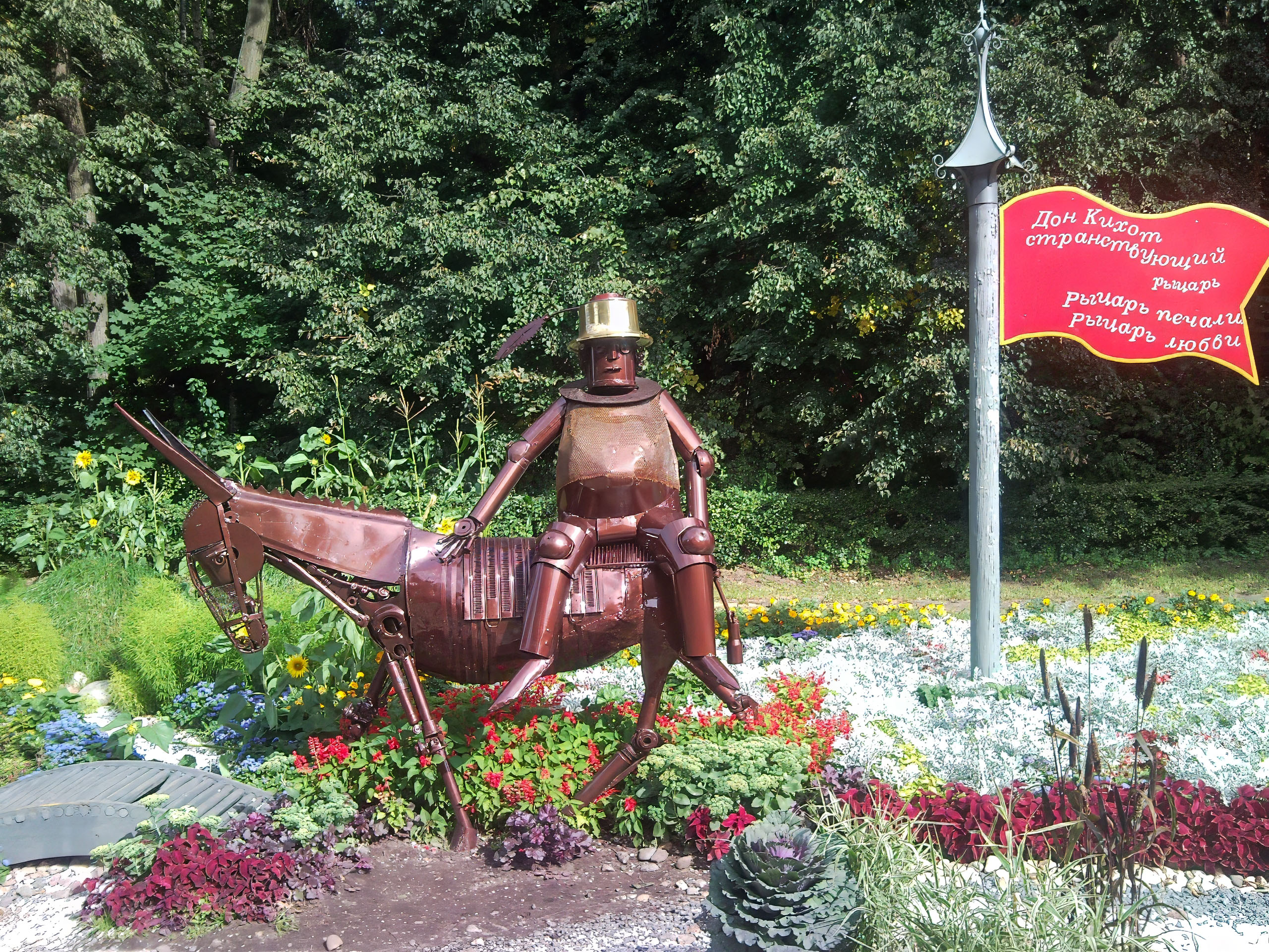 Санчо Панса