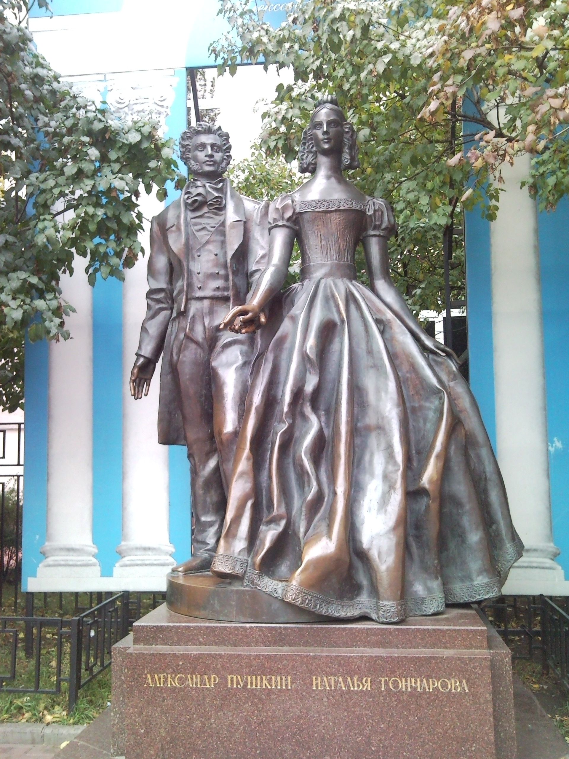 Александр Пушкин и Наталья Гончарова